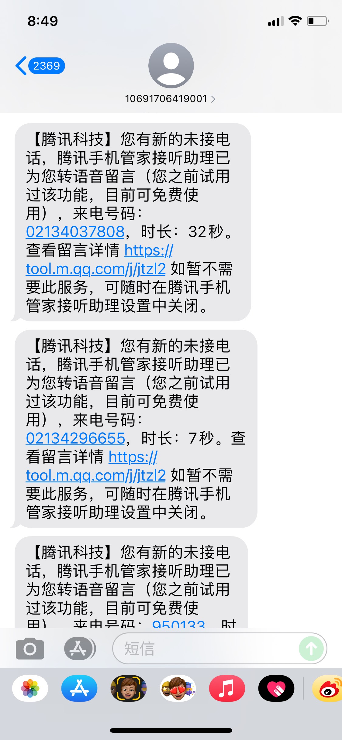 我现在一不接电话就会收到腾讯科技手机管家短信，谁能告诉我这是怎么回事？



47 / 作者:s__ / 