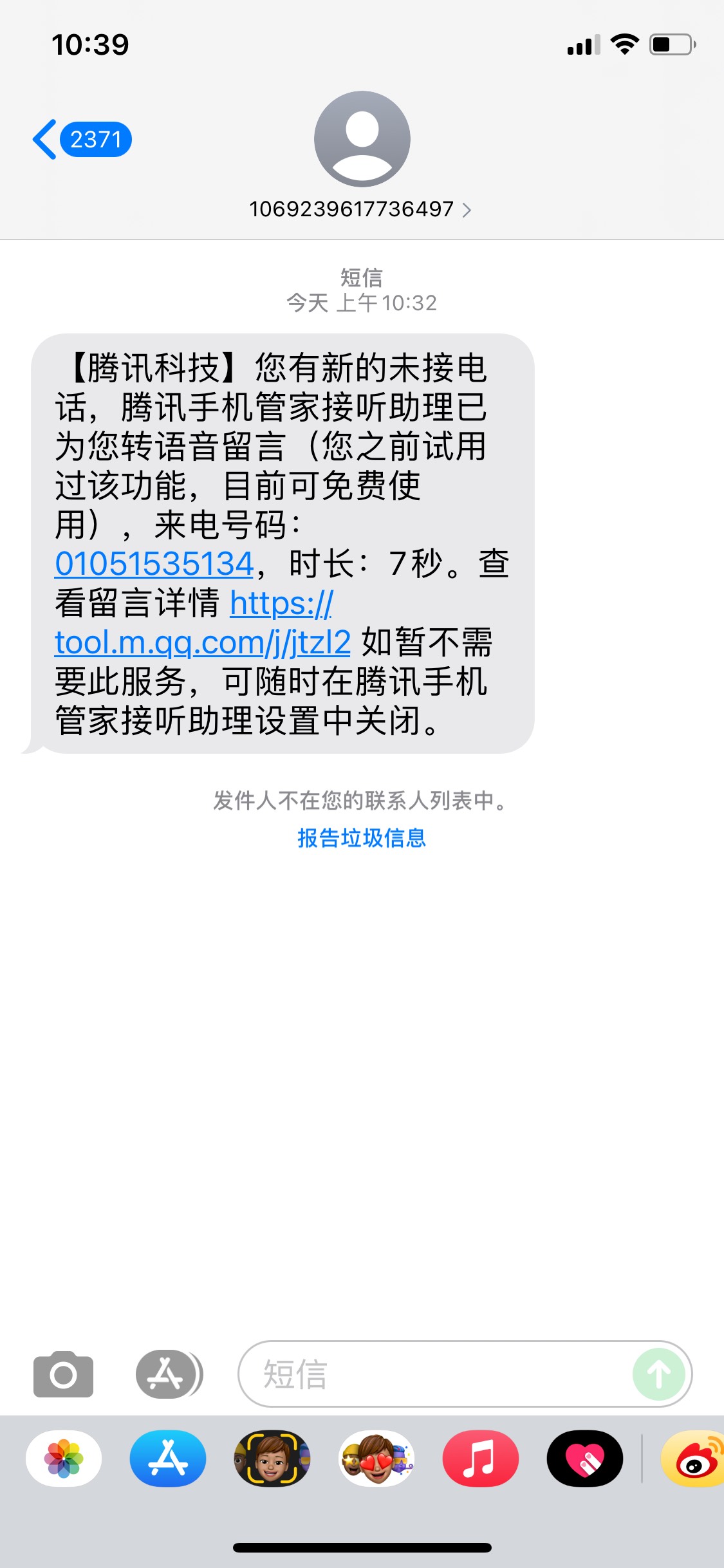 我现在一不接电话就会收到腾讯科技手机管家短信，谁能告诉我这是怎么回事？



43 / 作者:s__ / 