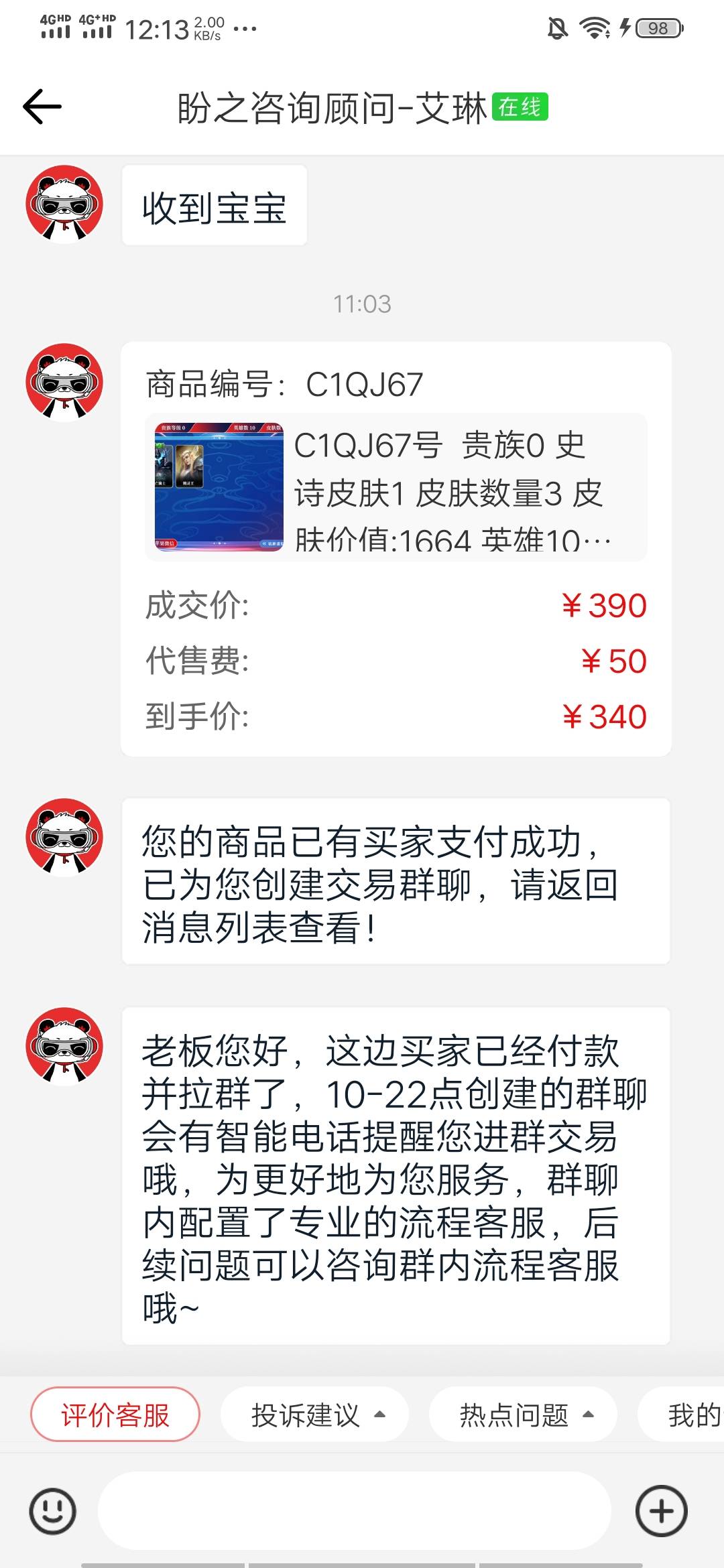 盼之来了几个人，都是群里说！ 我商品留了联系方式，感觉买家看不到！ 盼之说交易要364 / 作者:loooco66 / 