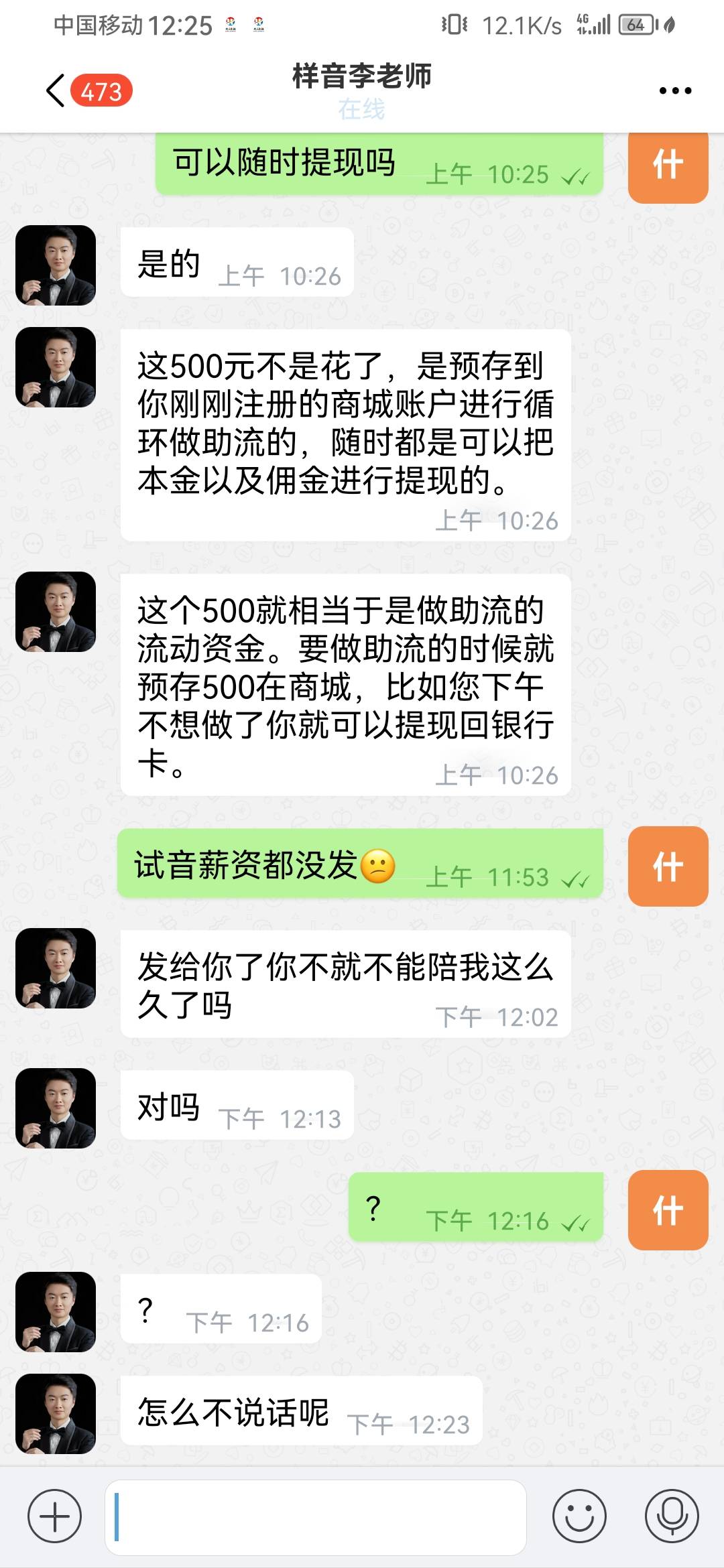 破防了，老哥们，他不给我发工资

16 / 作者:干哈呢 / 