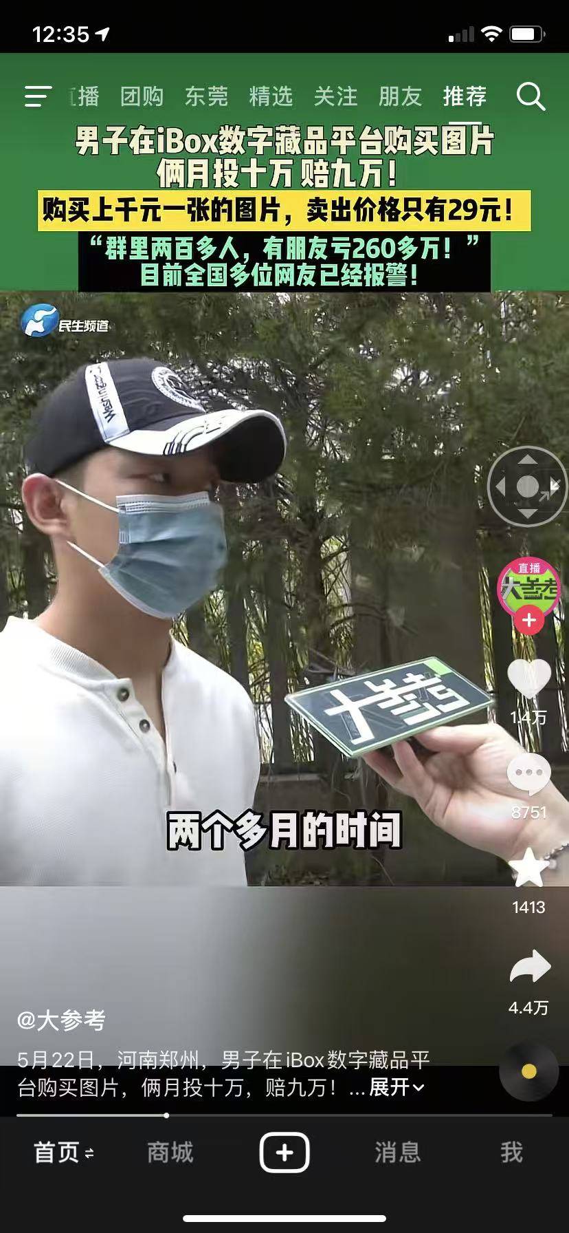 笑死人，挣了不吭声，赔了报警上新闻

94 / 作者:美团头号黑子 / 