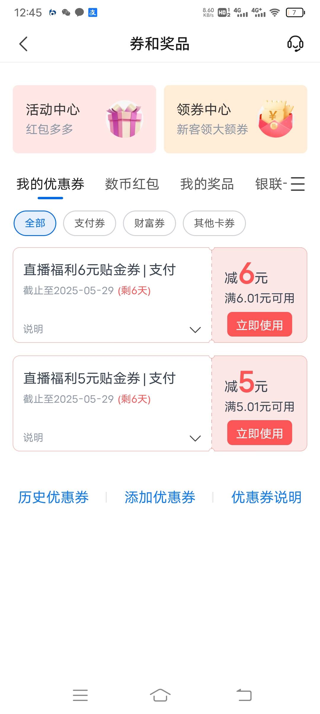 错过12.20分的红包雨

45 / 作者:大家好我好 / 