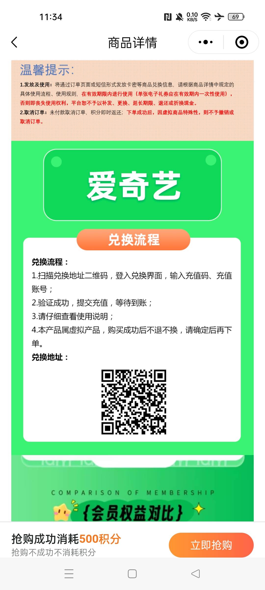 深工爱奇艺哪位老哥有兑换二维码，我这个点进去啥也没有

77 / 作者:华为免单 / 