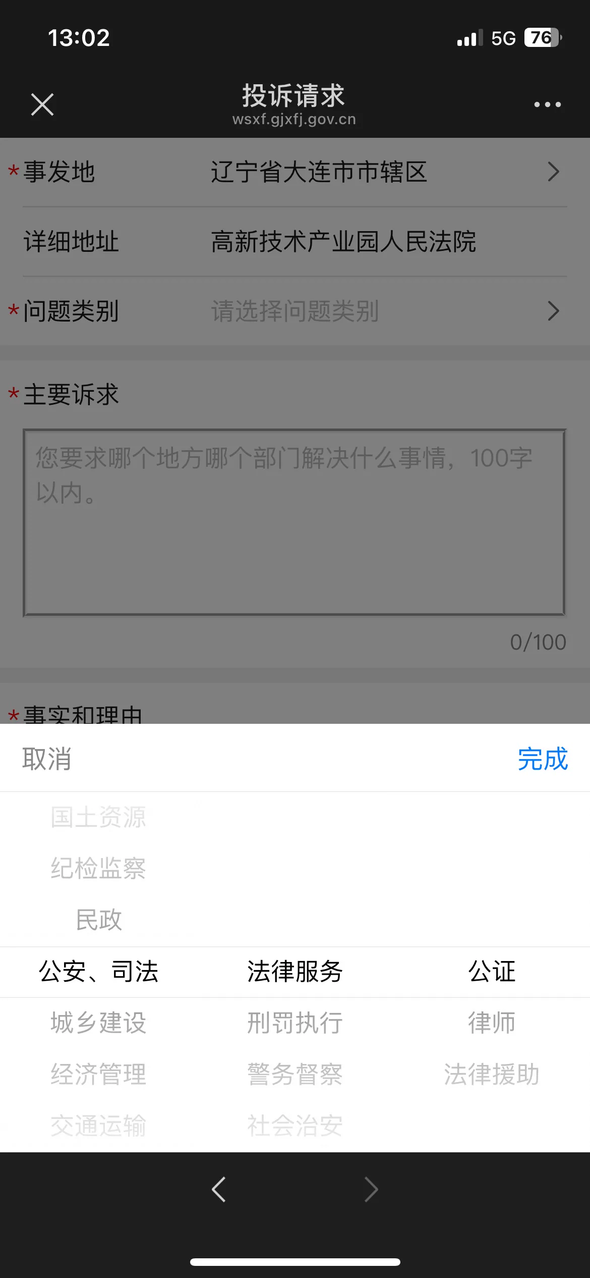 老哥们，执保，信访这个投诉请求，怎么选择啊，没看到选项

41 / 作者:阿虎996 / 