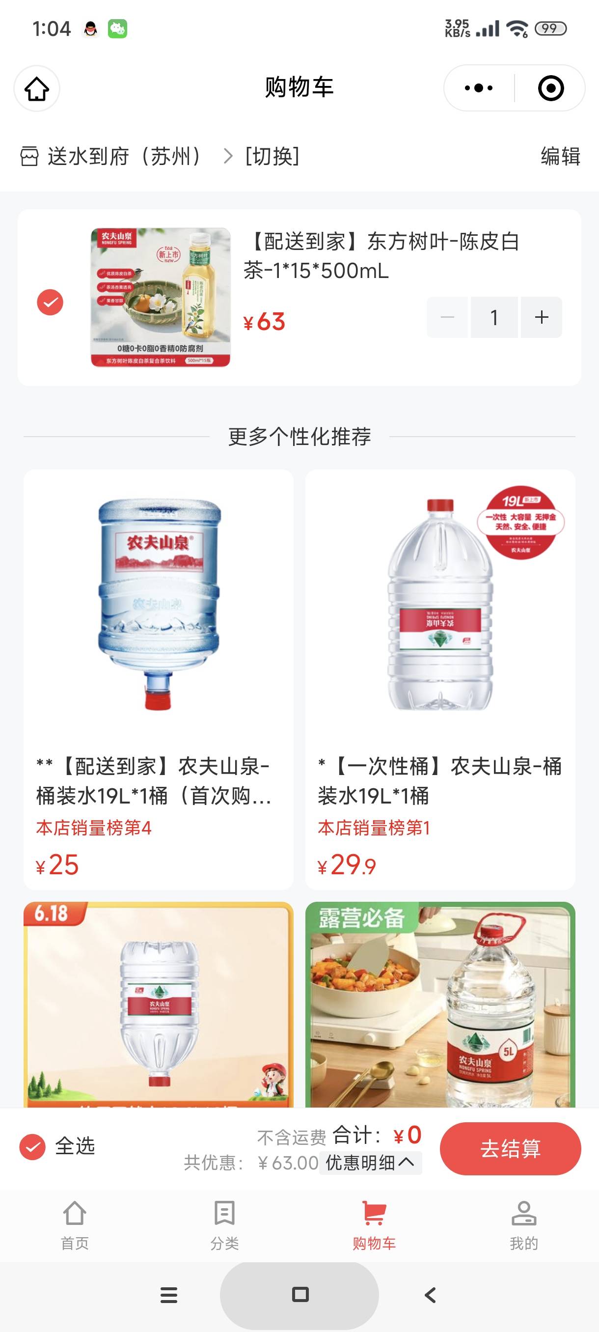 农夫东方树叶谁要，限苏州

25 / 作者:富士山下147 / 