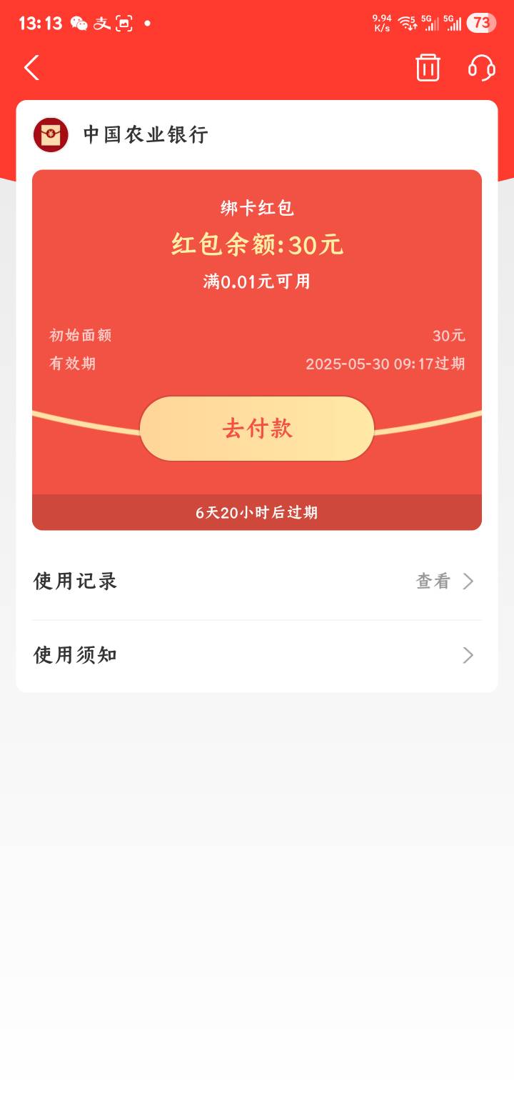 支付宝这个30红包怎么t？扫码也不提示啊，还要分很多次才行吗？

38 / 作者:帅爷2018 / 