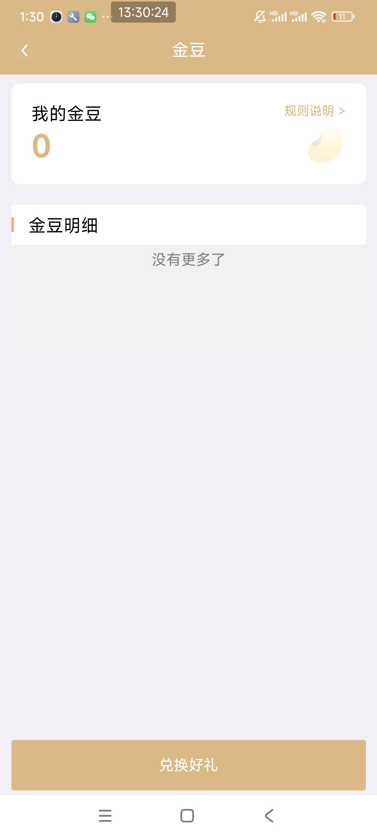 感谢华瑞银行330大毛，我都不知道为什么给我送了33000豆，好久没去后台看，刚刚上去了14 / 作者:是依笑呀 / 