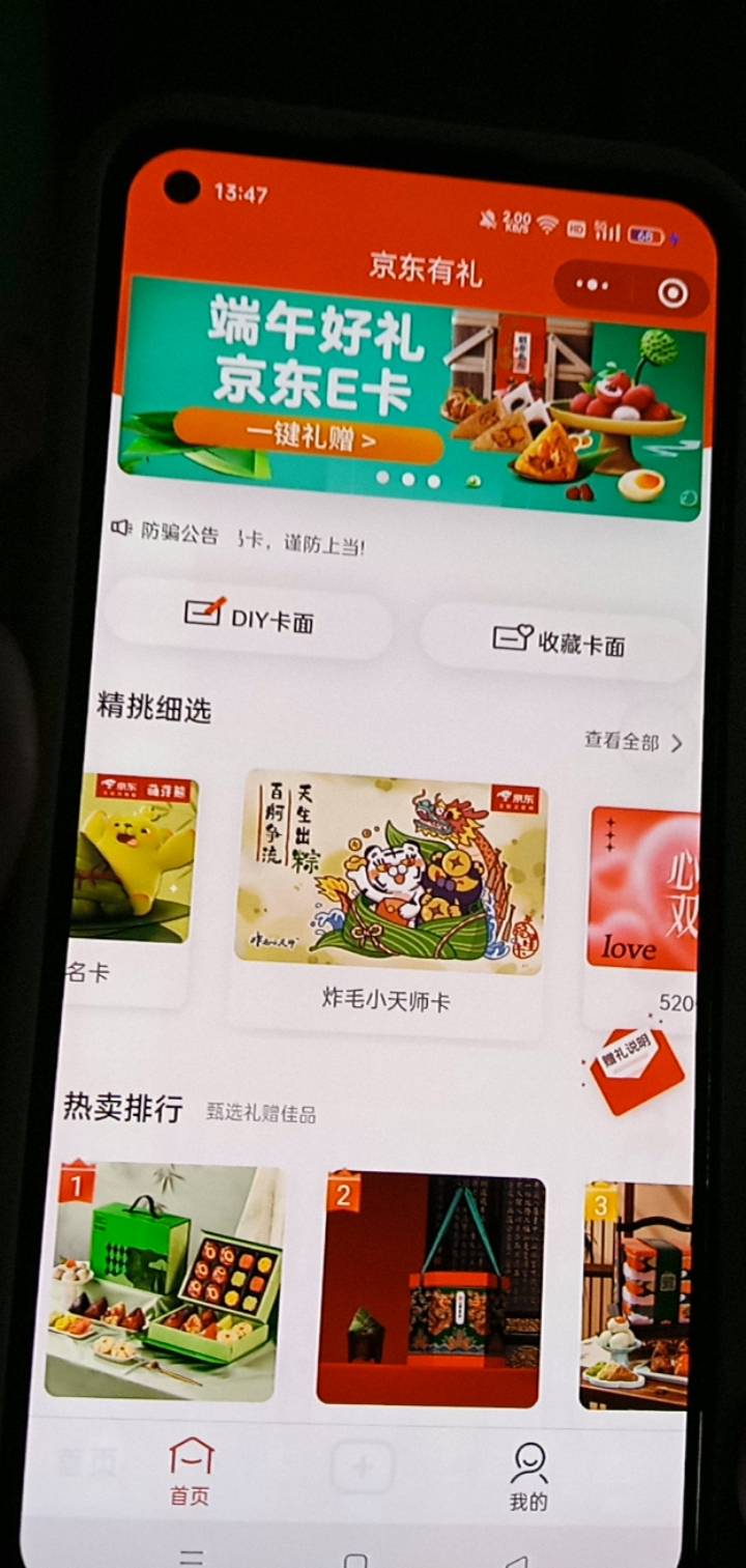 华瑞银行，京东有礼小程序，买20次2元的E卡，每次减去1元
11 / 作者:卡农的神 / 
