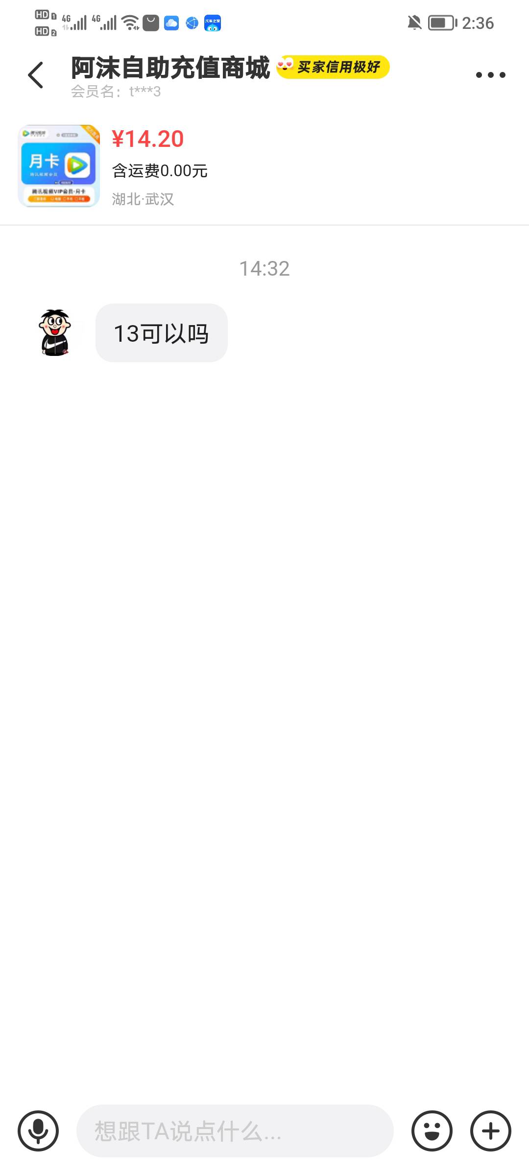 咸鱼卖腾讯视频的注意下这货，不收货，我还少了他0.5让他收货快点，兑换码发出去就已63 / 作者:撸毛毛啊 / 