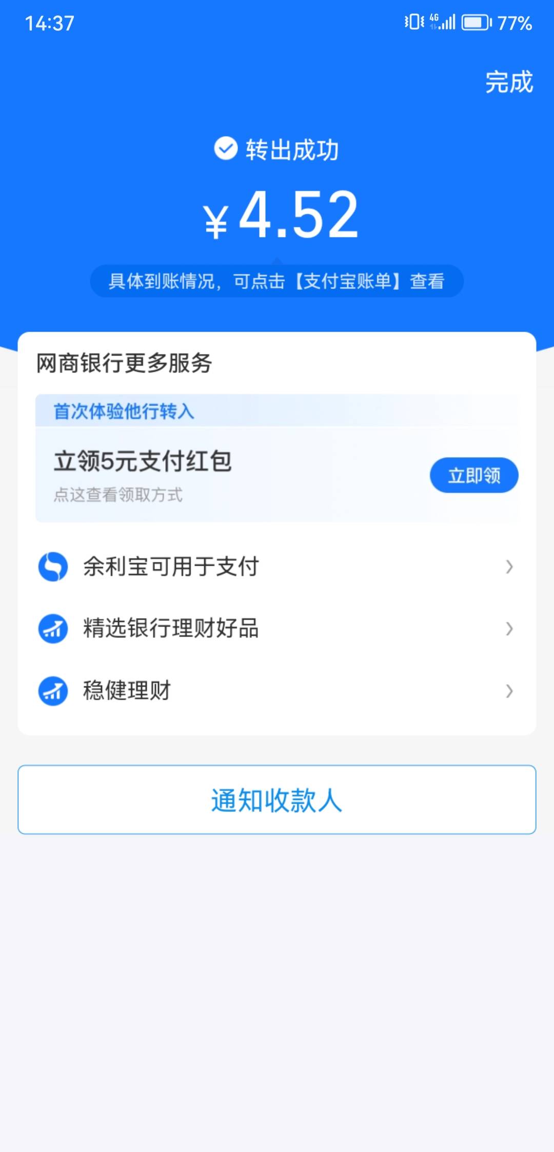 支付宝网商银行转出会弹出个他行转入领五元红包，建议他行转五元以上，因为这个红包需65 / 作者:a414909349 / 