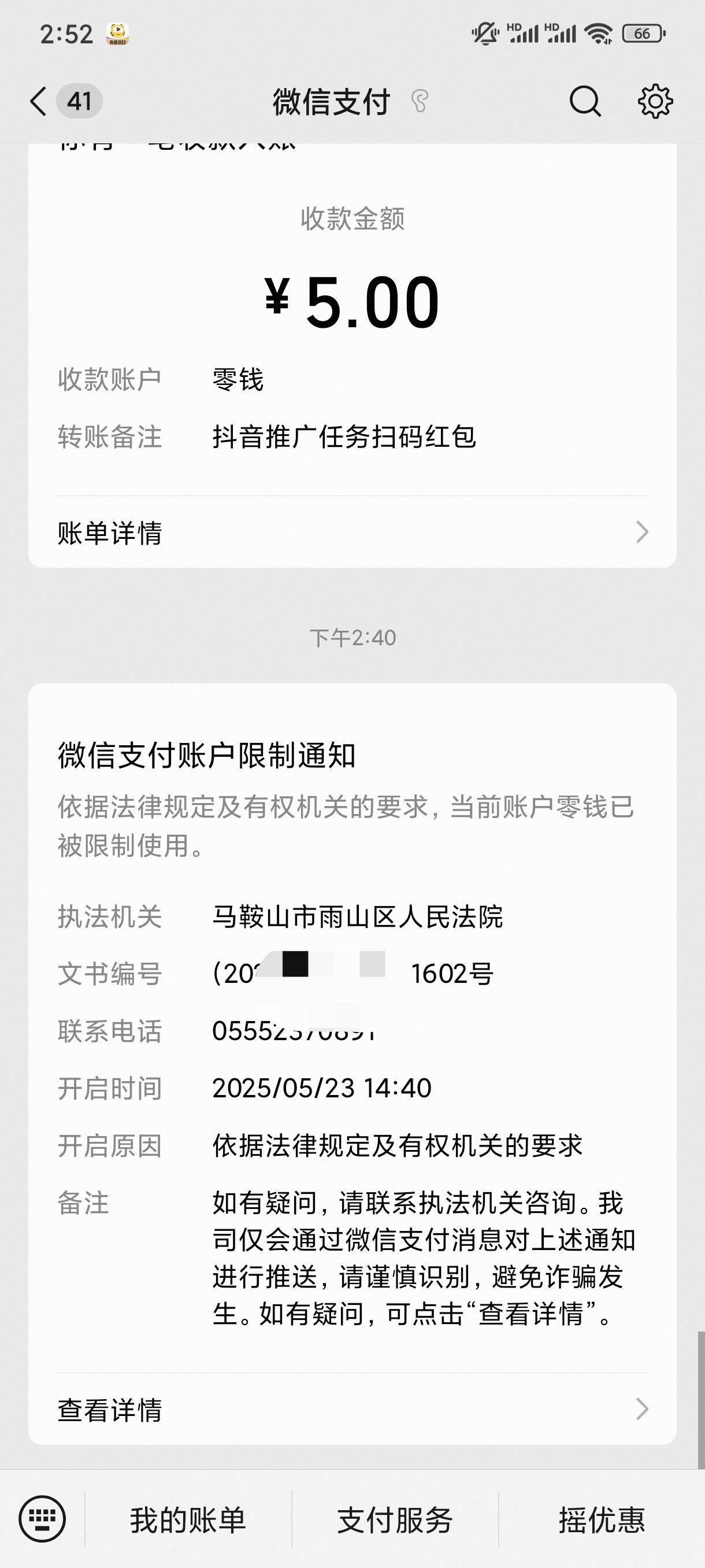 完了，被冻结了

88 / 作者:广东工厂打螺丝2 / 