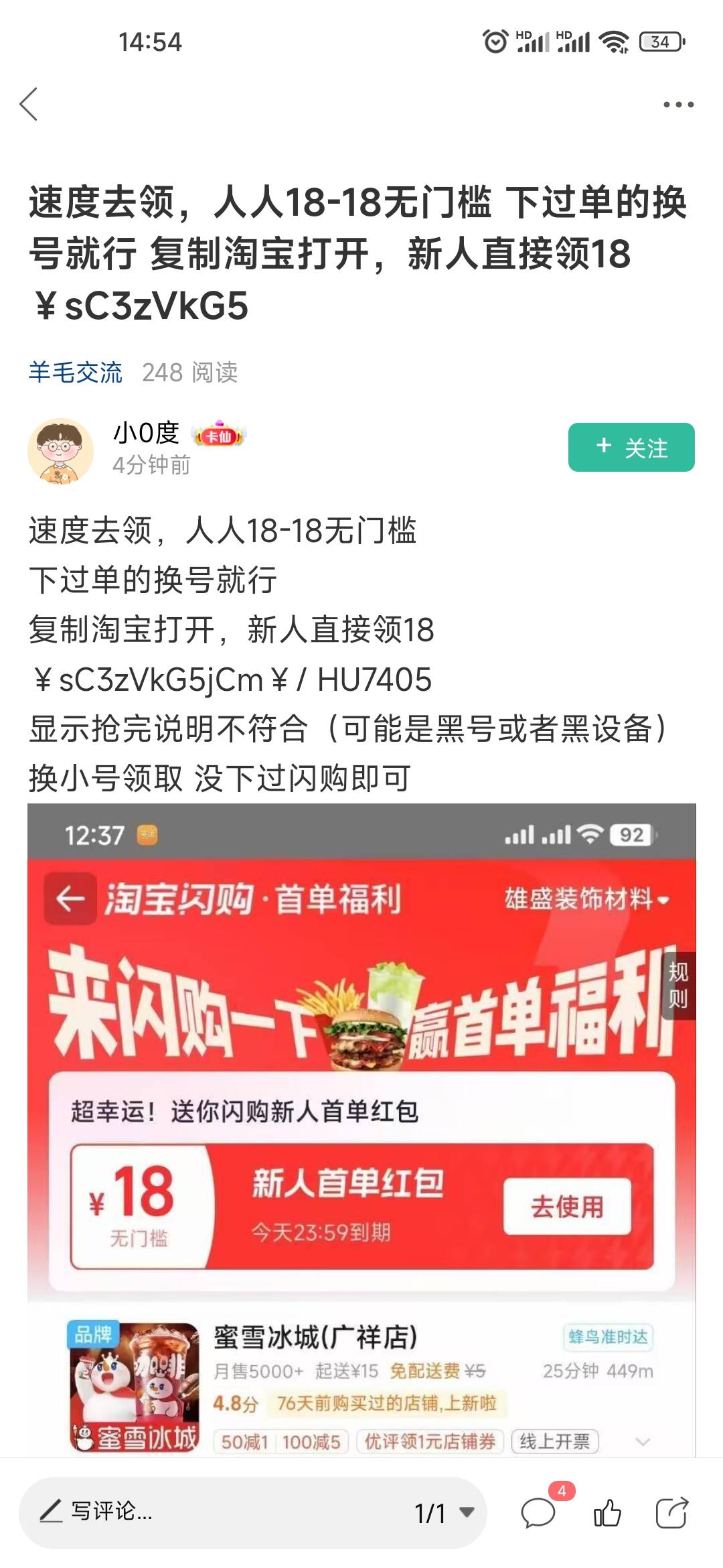 淘宝闪购我能领，我都不知道这个活动，没玩过。又可以免费吃一餐美滋滋

80 / 作者:L.D.Y / 