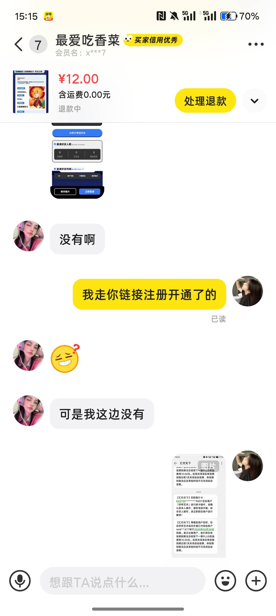 呼呼艺术，我走链接做的，他说后台没有，录屏给我看了，是什么情况。


66 / 作者:挂壁老哥gg / 