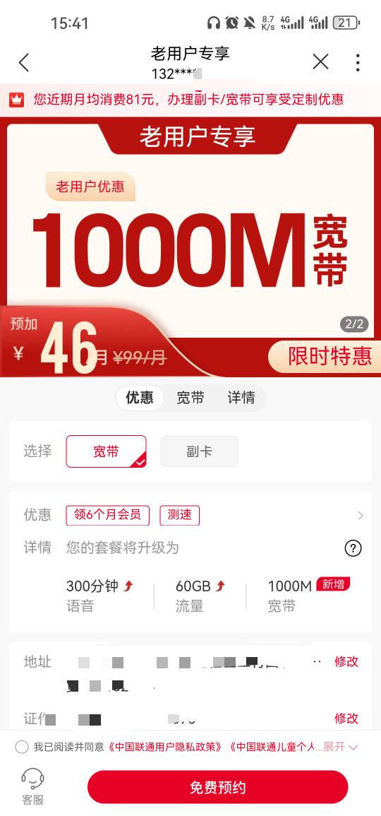 联通46，1000m宽带，有点6，不知道能不能跨域拉

43 / 作者:浮云散 / 
