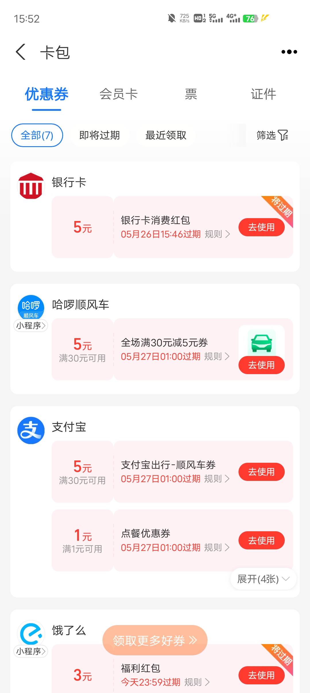 靠才领4个号就404了




32 / 作者:温暖5188 / 