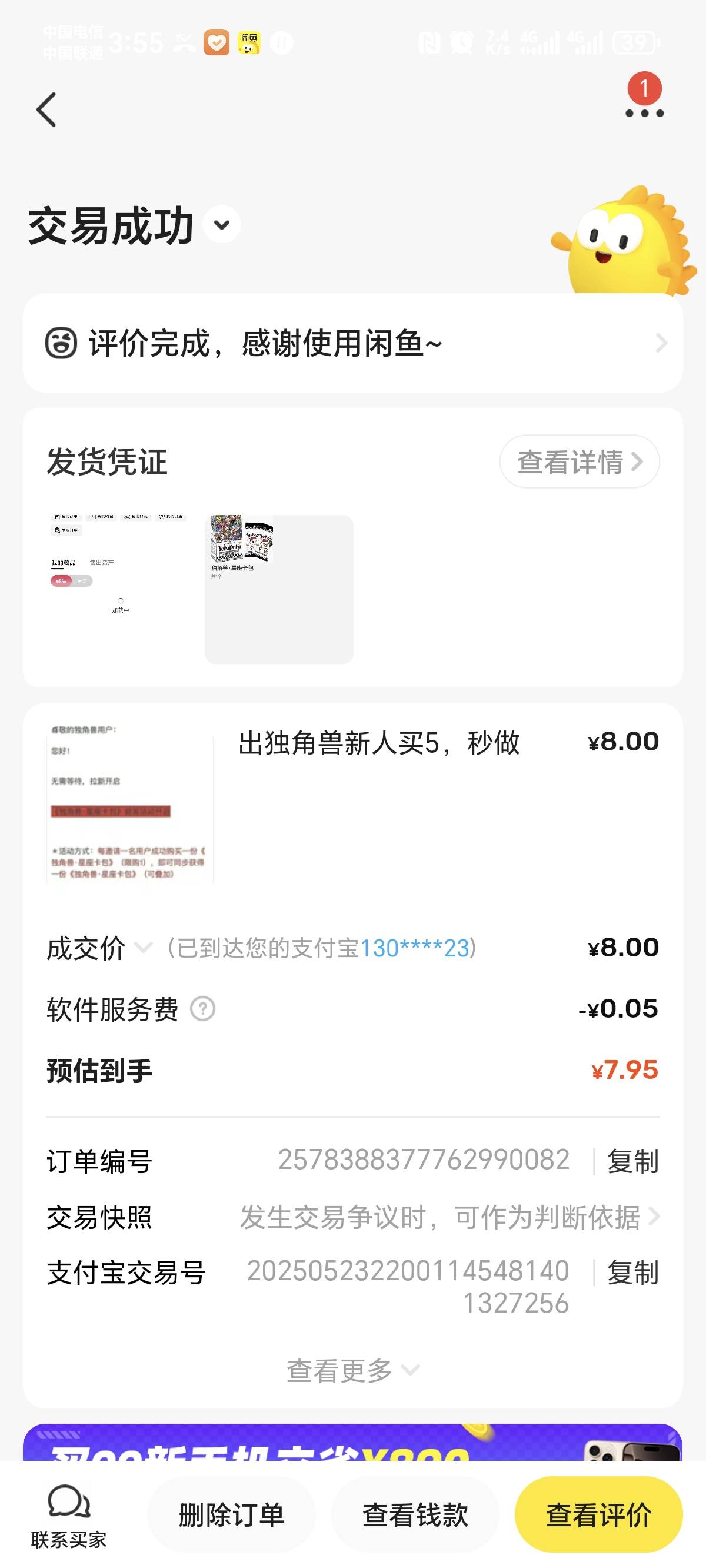 闲鱼出独角兽新人8以上秒，买5元藏品钱包免费，记得关钱包续费应该有猪脚饭

94 / 作者:景彡籽 / 