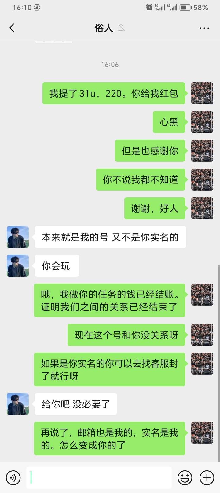 这人心有点黑呀，50的红包，换我220

85 / 作者:兮末四 / 