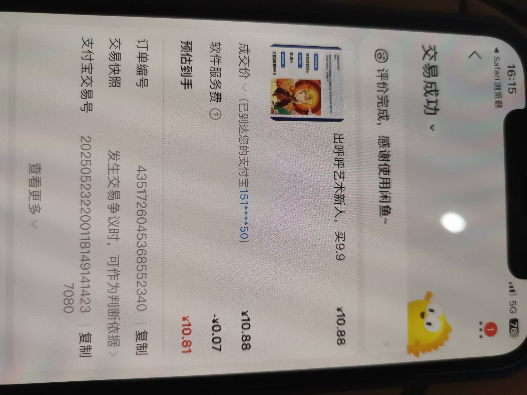 自垫一毛出了，呼呼最差卖20，赚个猪脚饭吧，比之前出了抽奖润大一点

28 / 作者:大床房 / 
