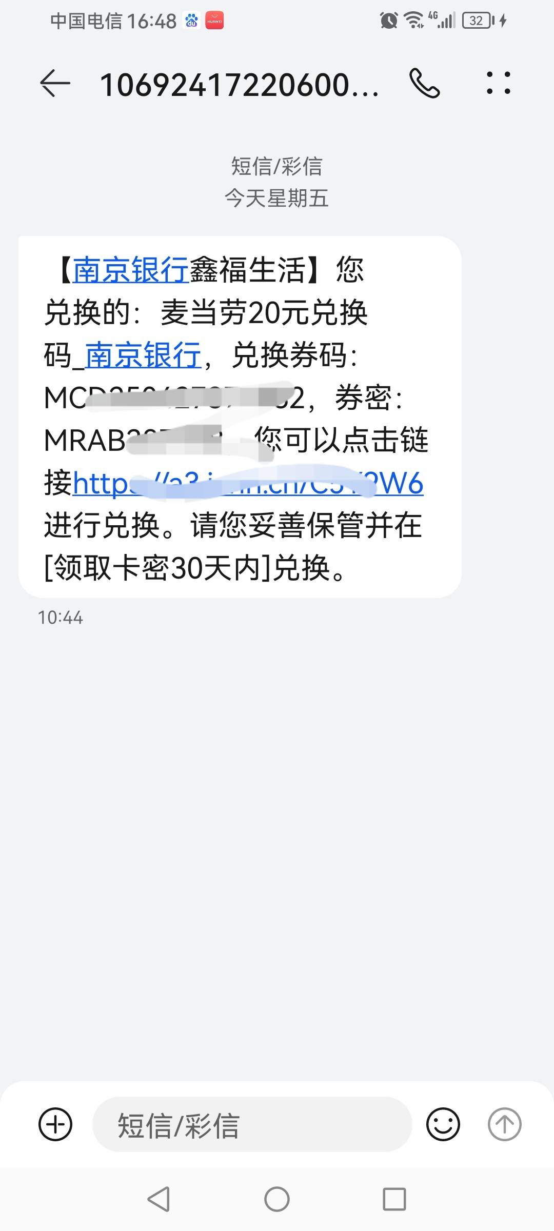 南京银行APP部分人送了10减5，10减2两张，10减1两张优惠，去买20的麦当劳电子卡，支付21 / 作者:果然一道 / 