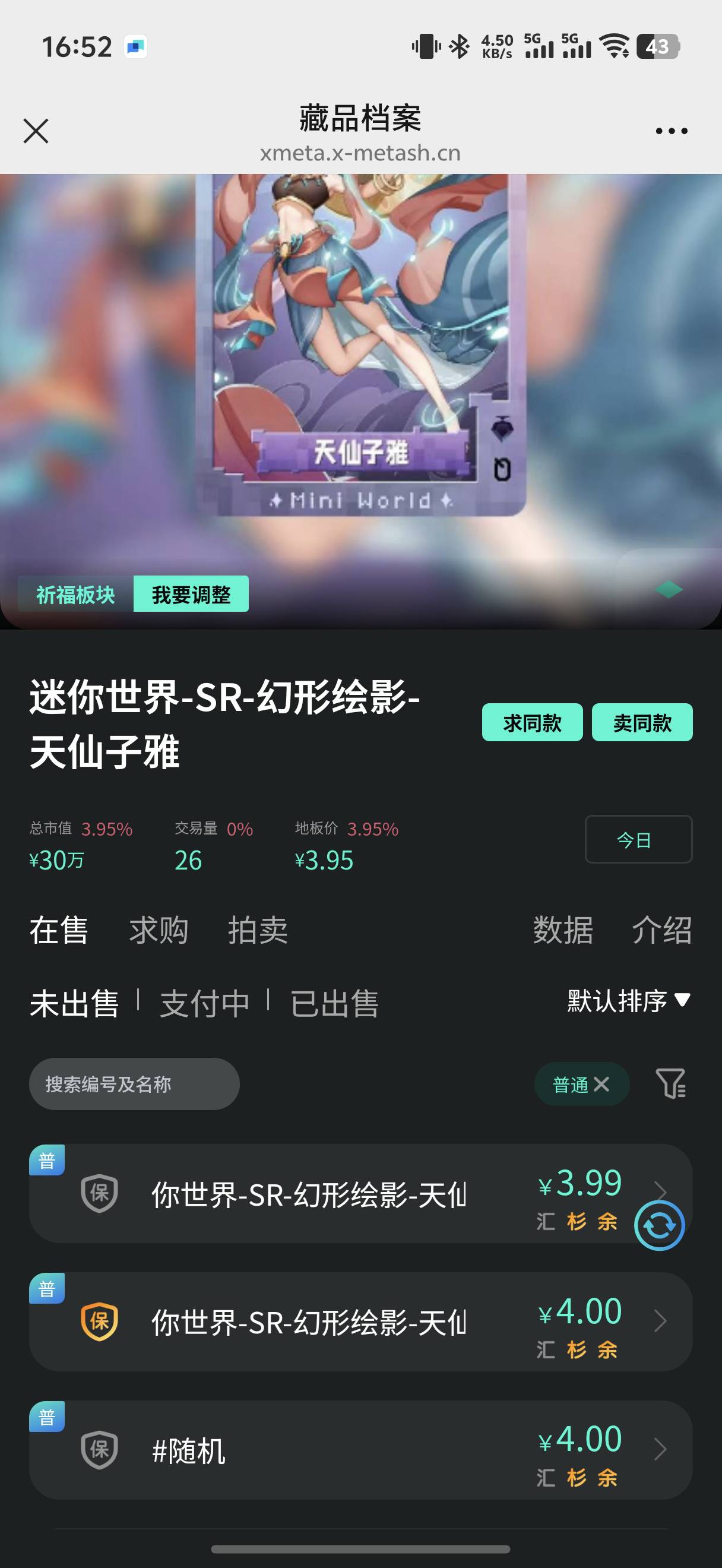 老哥们鲸探SR卡值多少，老号发现一张幻形绘影 天仙子 雅 ，哪里能看这些图都什么价格
64 / 作者:yc01 / 