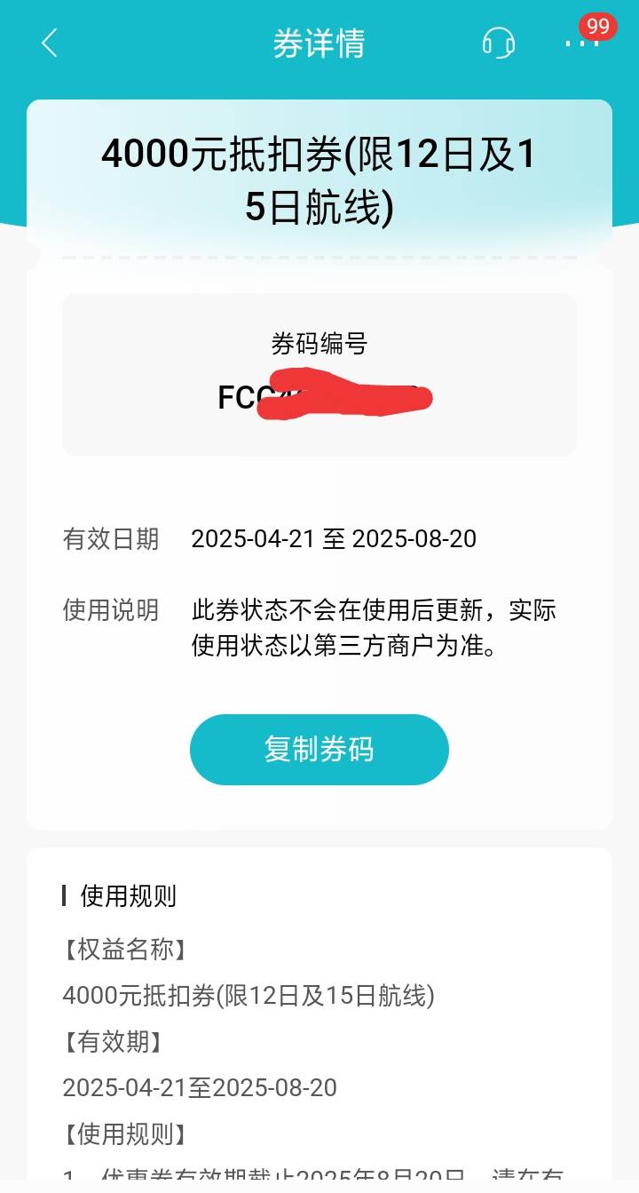有人要吗？ ，这是我见过最大数额的抵扣电子券了

100 / 作者:嘎嘎的拳头 / 