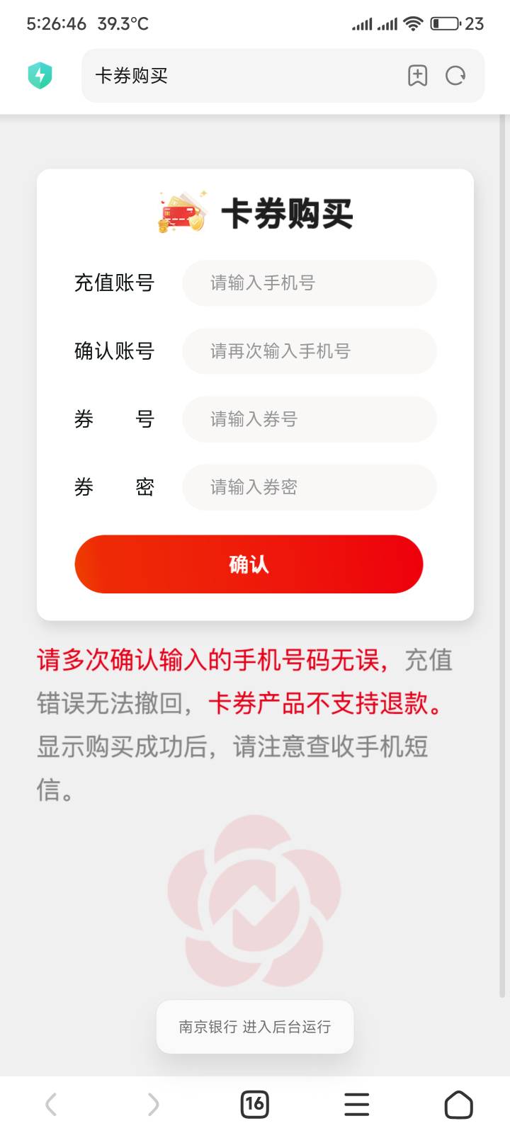 南京银行APP部分人送了10减5，10减2两张，10减1两张优惠，去买20的麦当劳电子卡，支付70 / 作者:你没那么爱我 / 