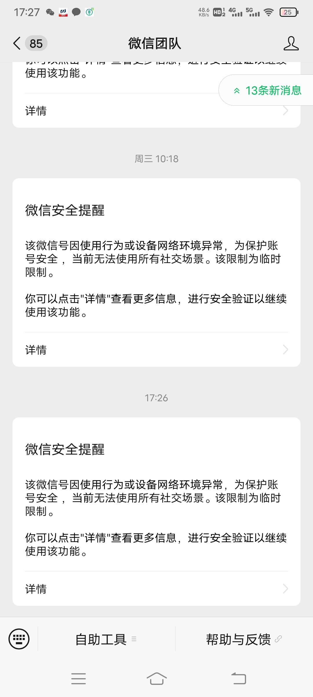 这个啥x腾讯有毛病吧，5个号全部被限制了，我从来不乱定位，也没换过设备

30 / 作者:大家好我好 / 