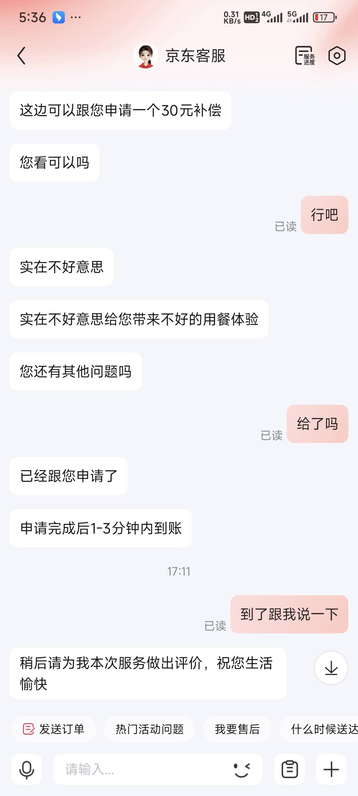 申请东子都不秒到的吗？还让我等24小时

72 / 作者:神经蛙slls / 