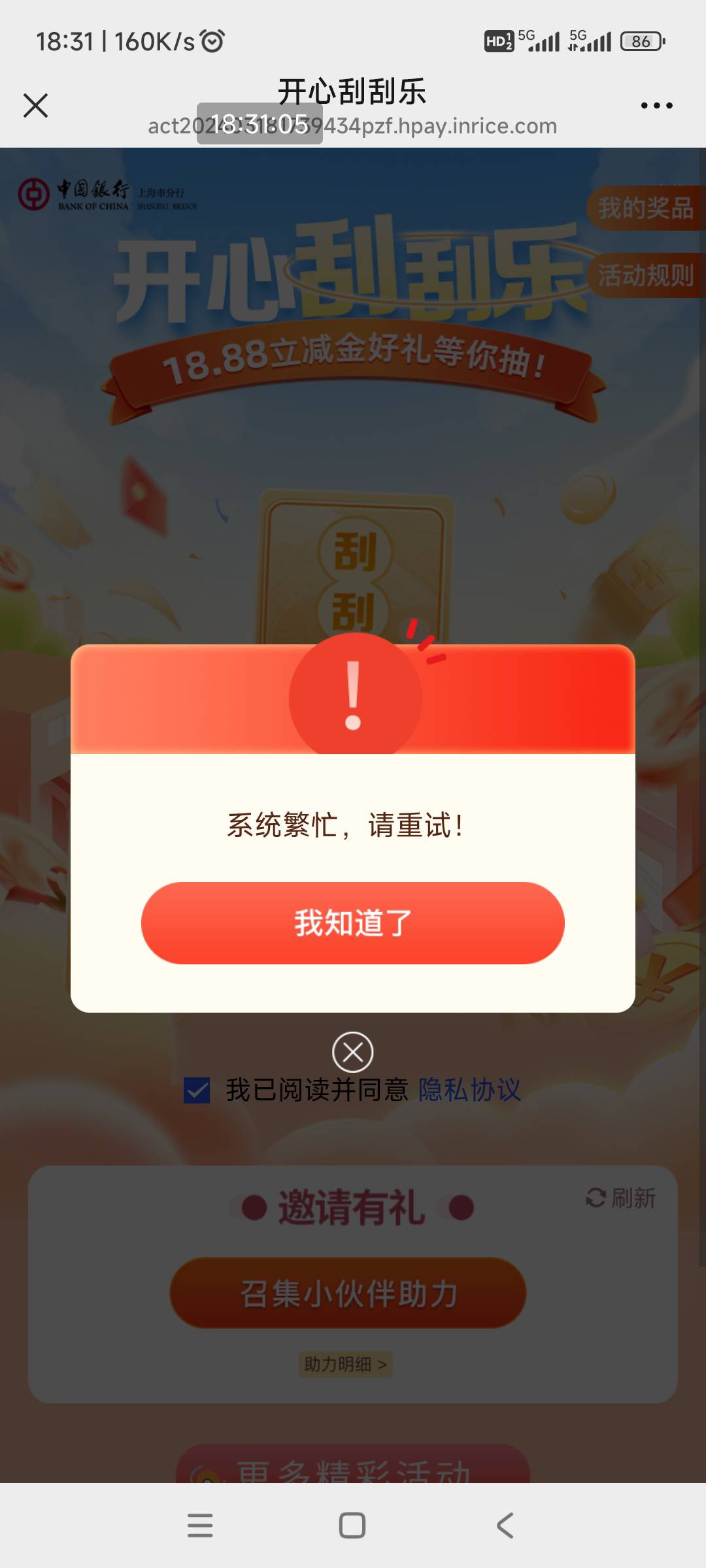 中行上海打螺丝什么情况？就打了5个1  一直系统繁忙，.方式也没错呀，怎么回事




85 / 作者:回忆如烟烟如梦 / 