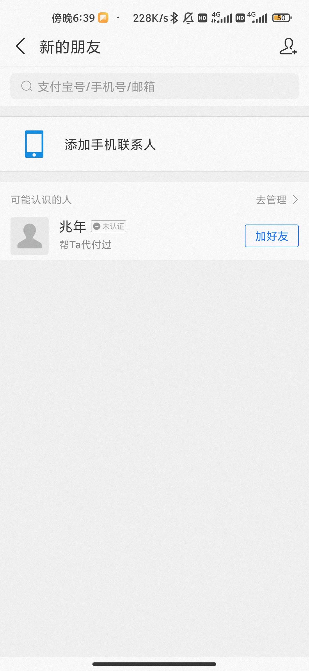 这人加我干嘛？

92 / 作者:hello邹先生z / 