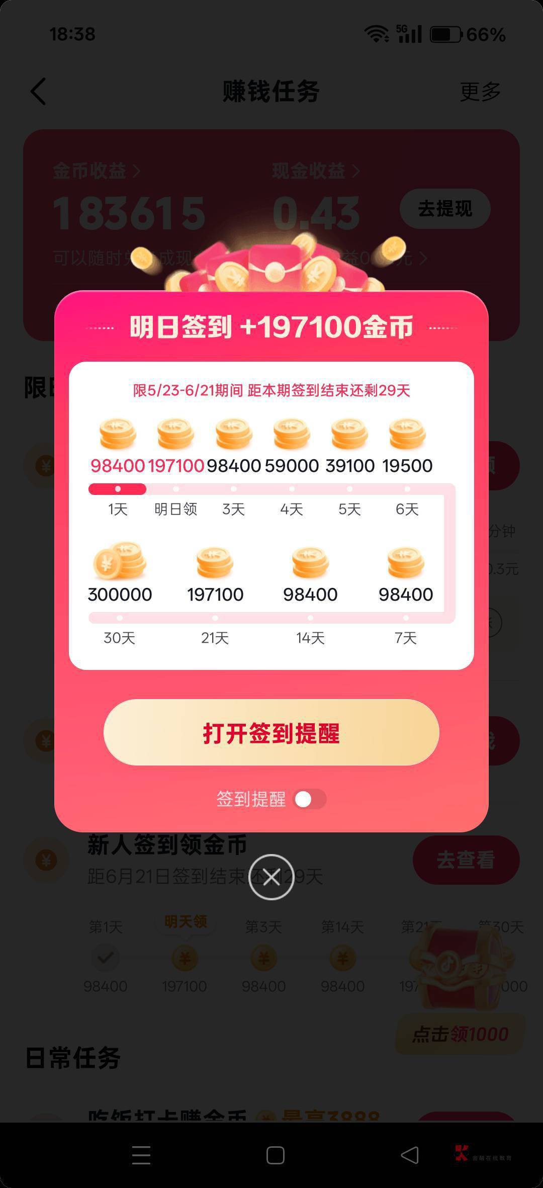抖音签到 这种是设备好才会有那么多的吗？为啥我注销注册过几个号 几个设备都没有那么13 / 作者:在下失礼 / 