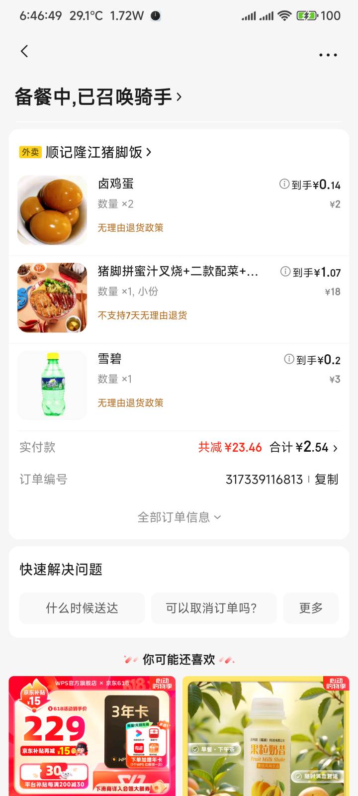 每天都在发愁吃什么，进外卖软件都得看半个小时以上才下单，排查一遍实体店，多个平台96 / 作者:你没那么爱我 / 