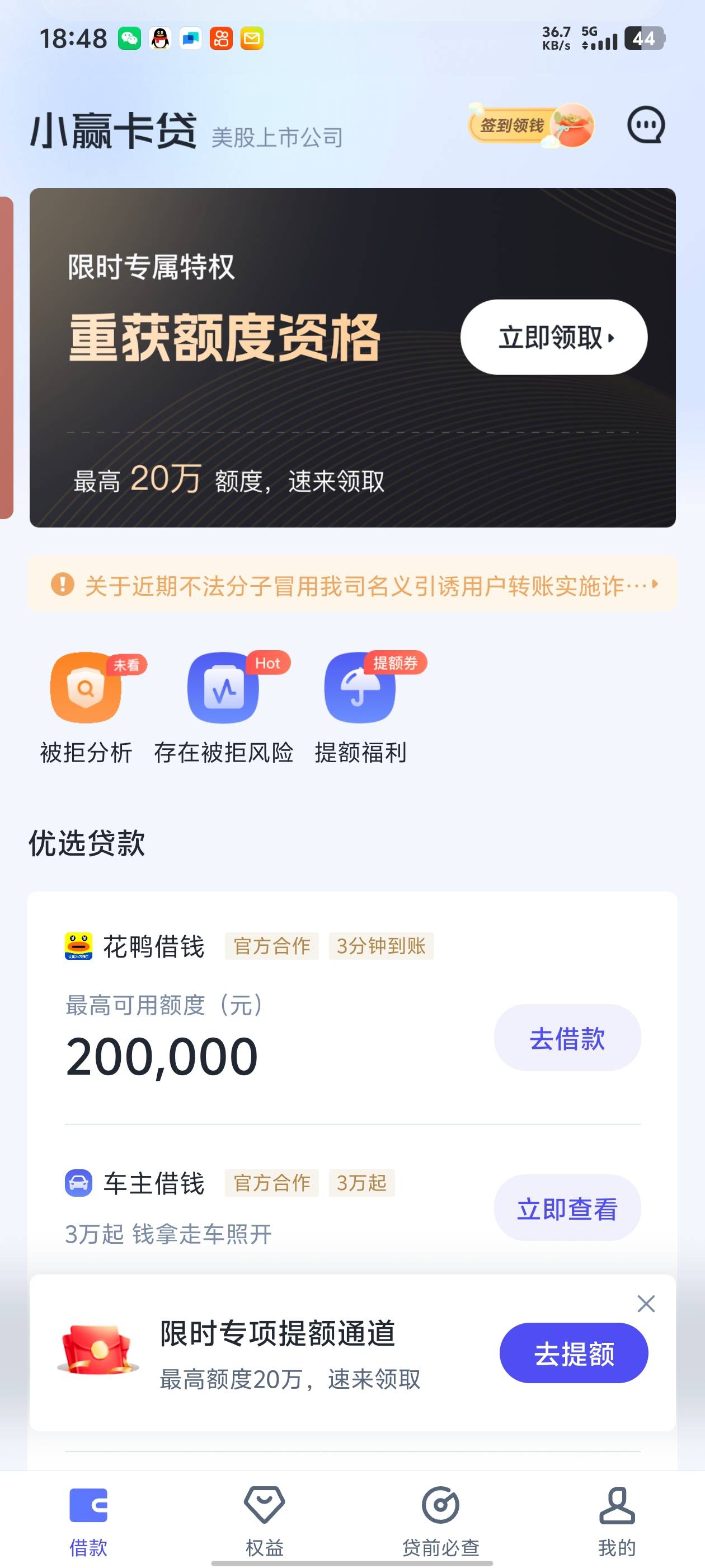 都有水，我上个月拒了一次啥时候还能再申请？

55 / 作者:扶我去刷脸 / 