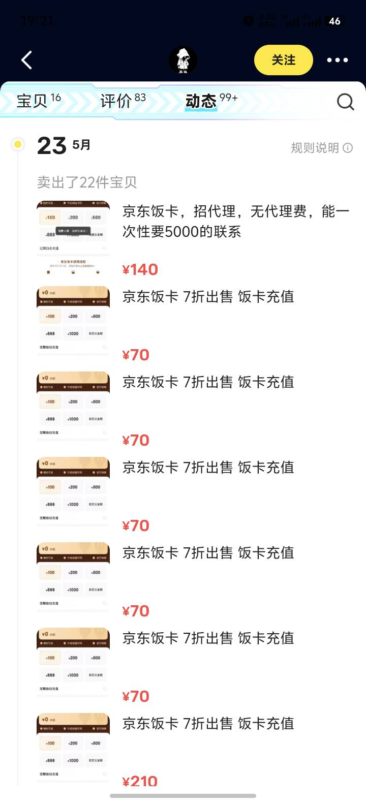 这群cs薅京东饭卡几十万啊 老哥快破解 这是真的光宗耀祖

57 / 作者:喜欢舔少妇脚 / 
