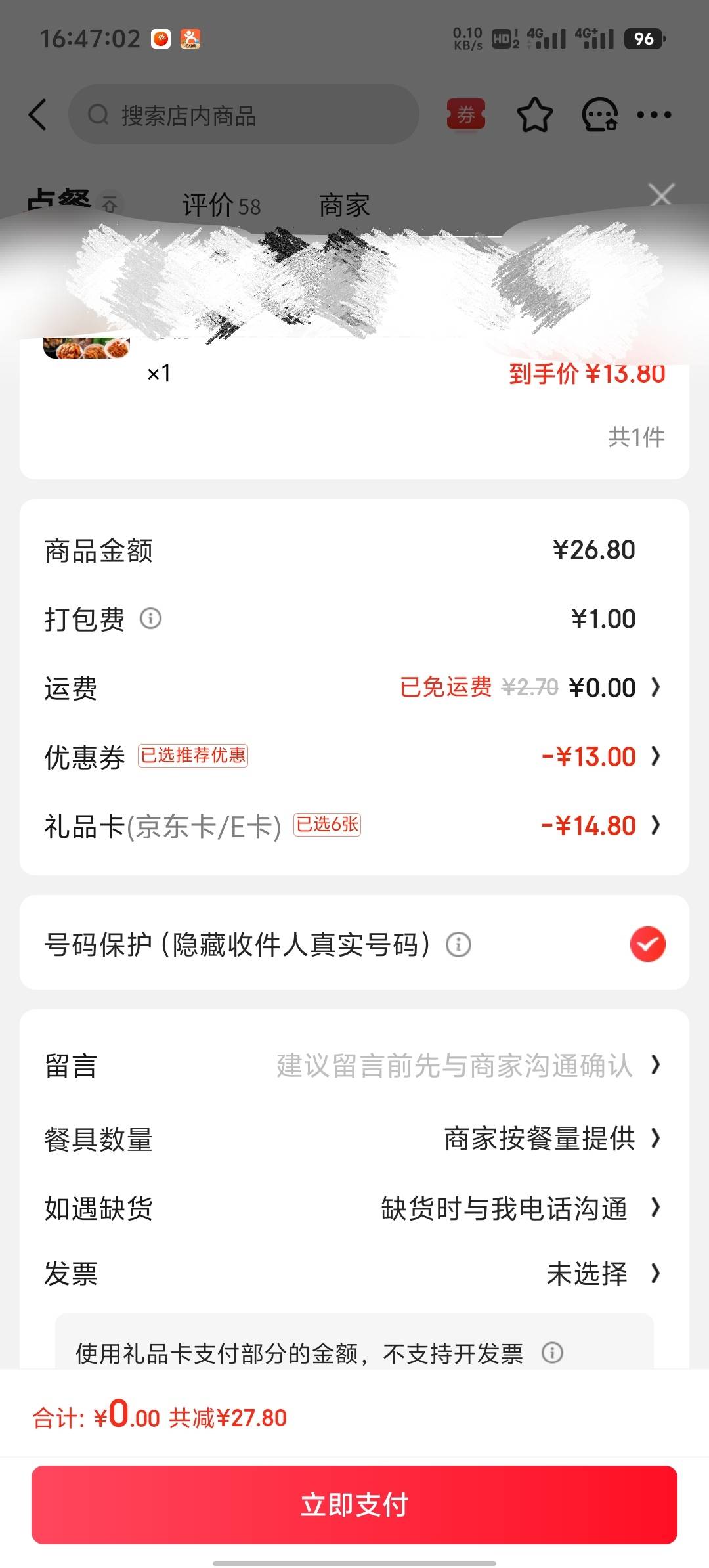 JD外卖竟然支持E卡了
33 / 作者:两津勘吉 1 / 