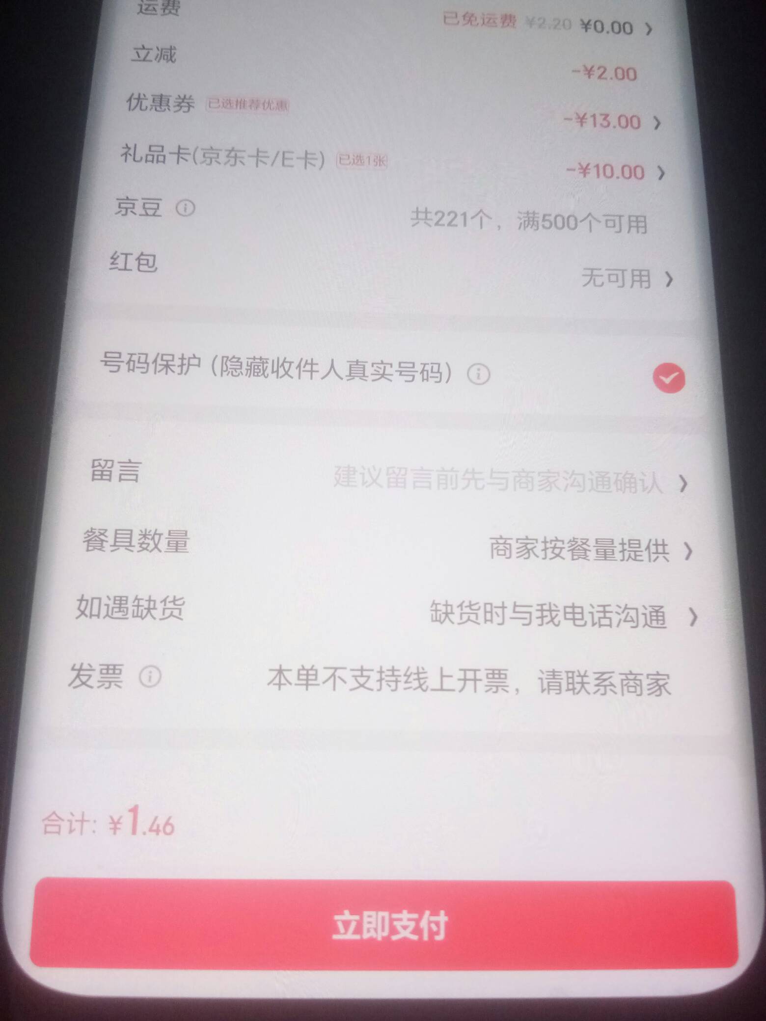 京东外卖用的e卡，实付太少了，商家那边能得到多少啊？

9 / 作者:卡农菜需捆 / 