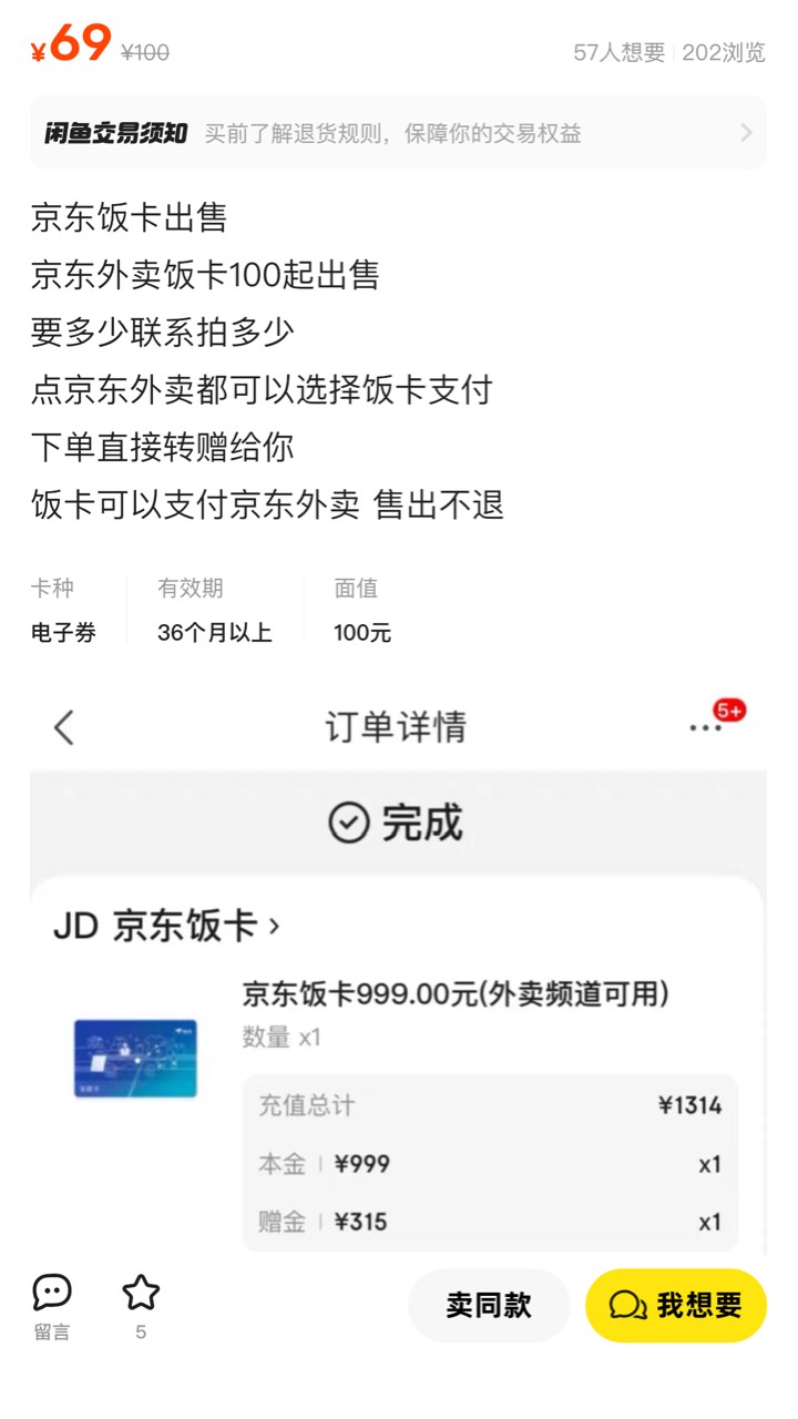真的能买？

52 / 作者:太难了～— / 