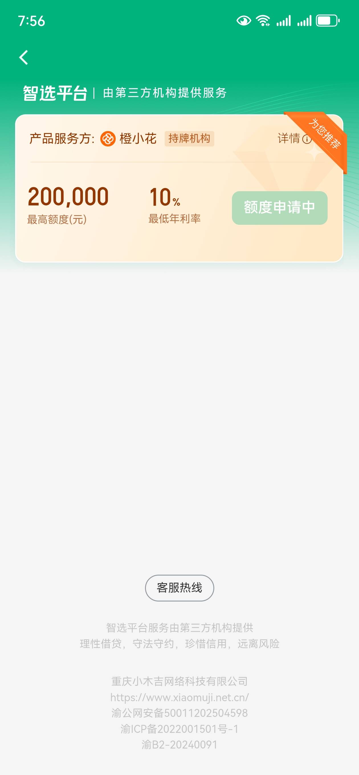 滴滴出行第三方 橙小花 我以为是假的 我就试了一下出了10000 秒75 / 作者:勇勇拼搏 / 