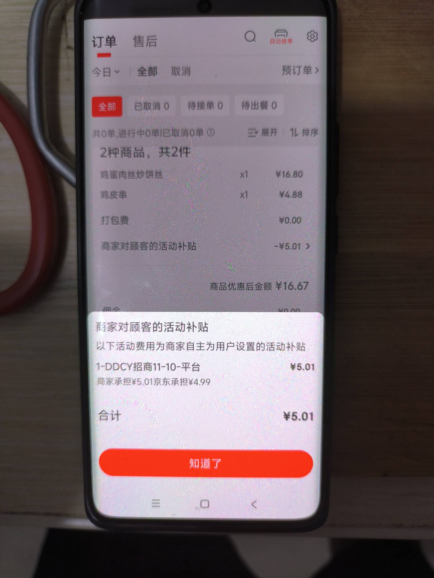 京东外卖用的e卡，实付太少了，商家那边能得到多少啊？

56 / 作者:摇摆的苏丹 / 