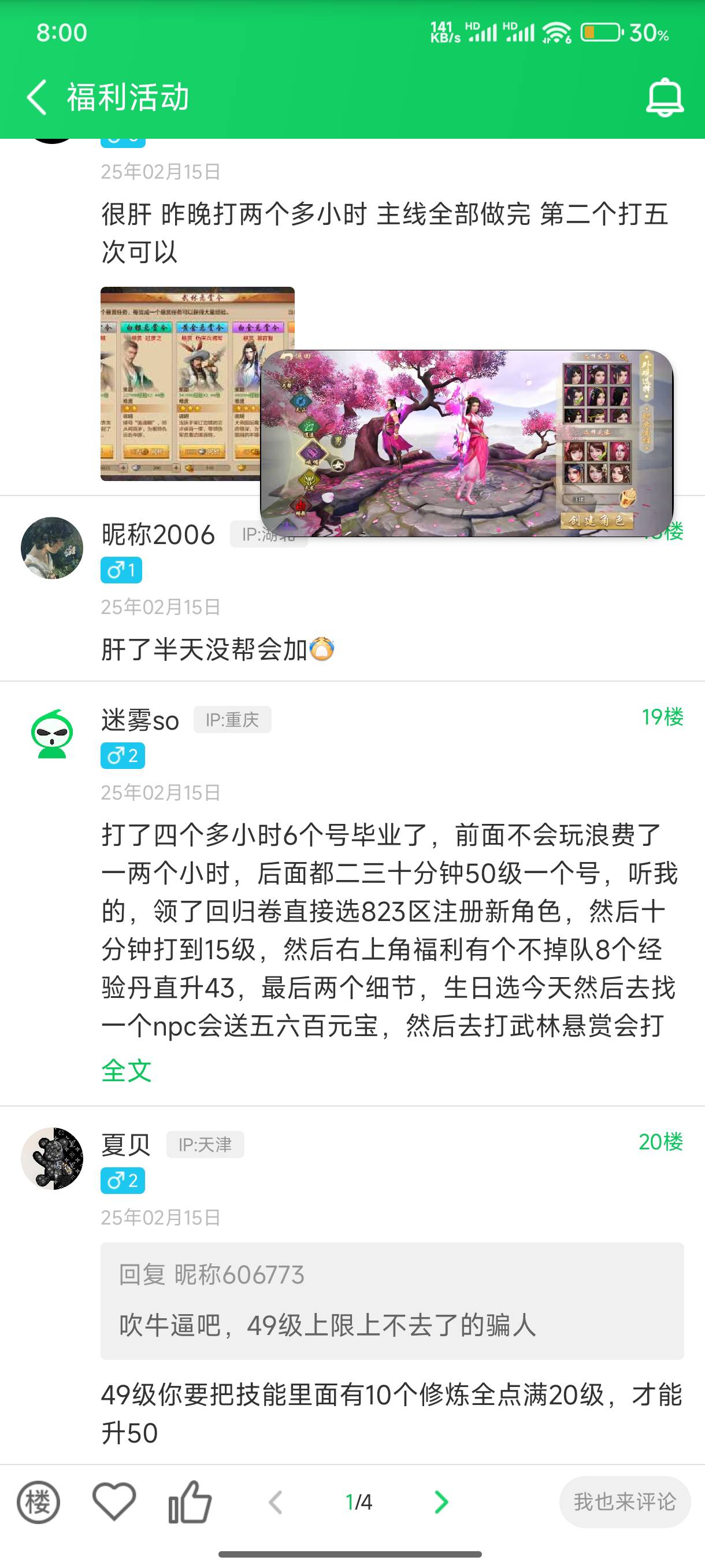 老哥们谁懂啊，49级百分之百经验了怎么弄就不升级，怎么回事

5 / 作者:逮捕陈豆豆 / 