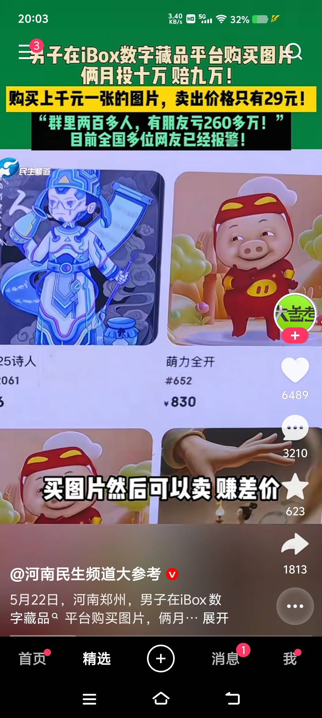 我记得不是站起来了吗？

6 / 作者:起风了饿 / 