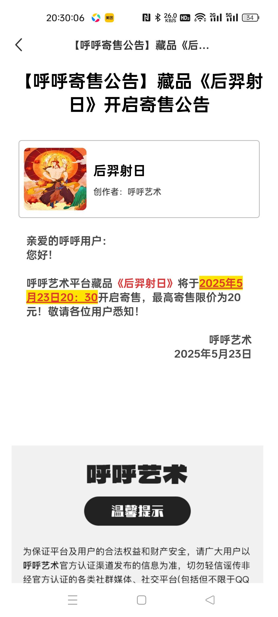合并完成了，开寄售了

40 / 作者:嘎我去去去去 / 