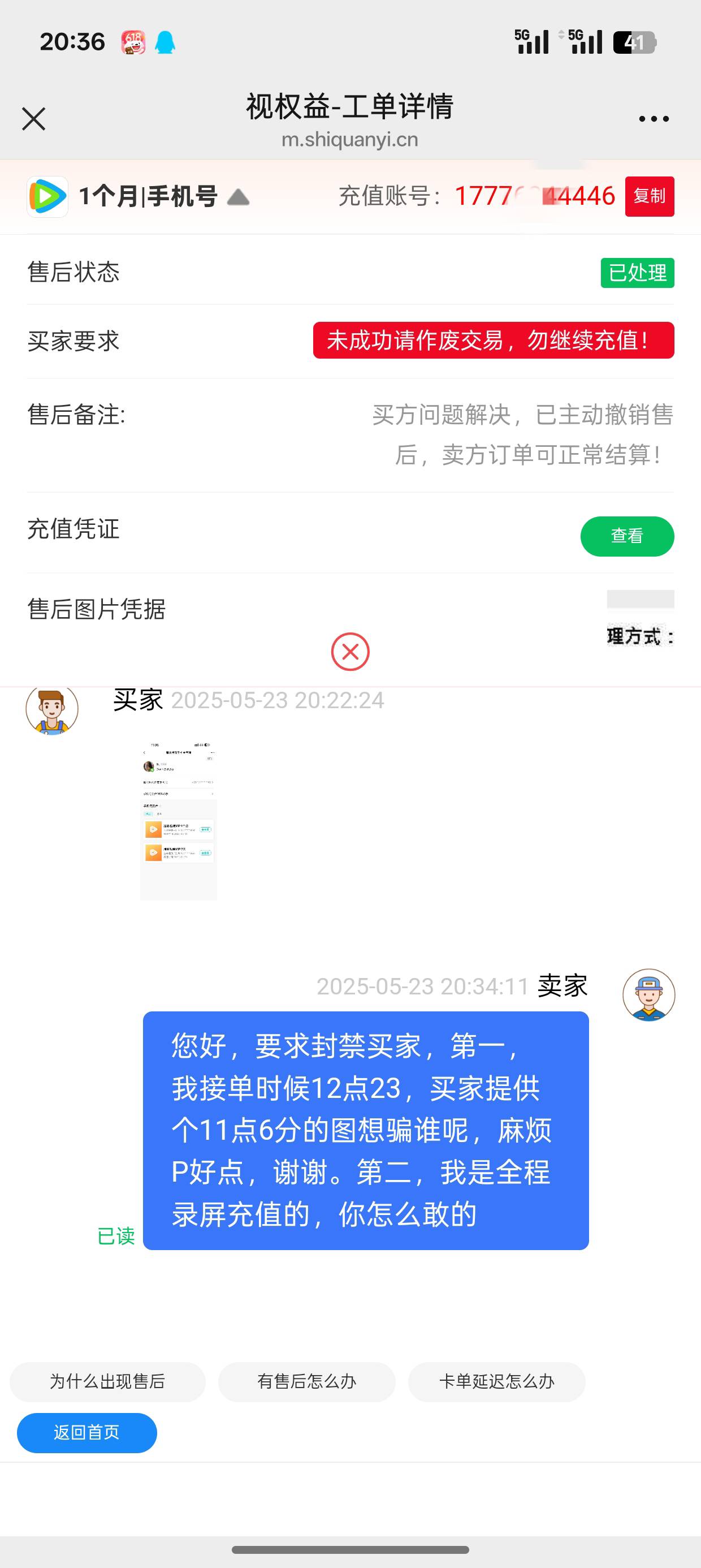 真是活不起，哪个sb想骗单，深工的腾讯视频充值，还好哥们技高一筹

83 / 作者:gi歪 / 