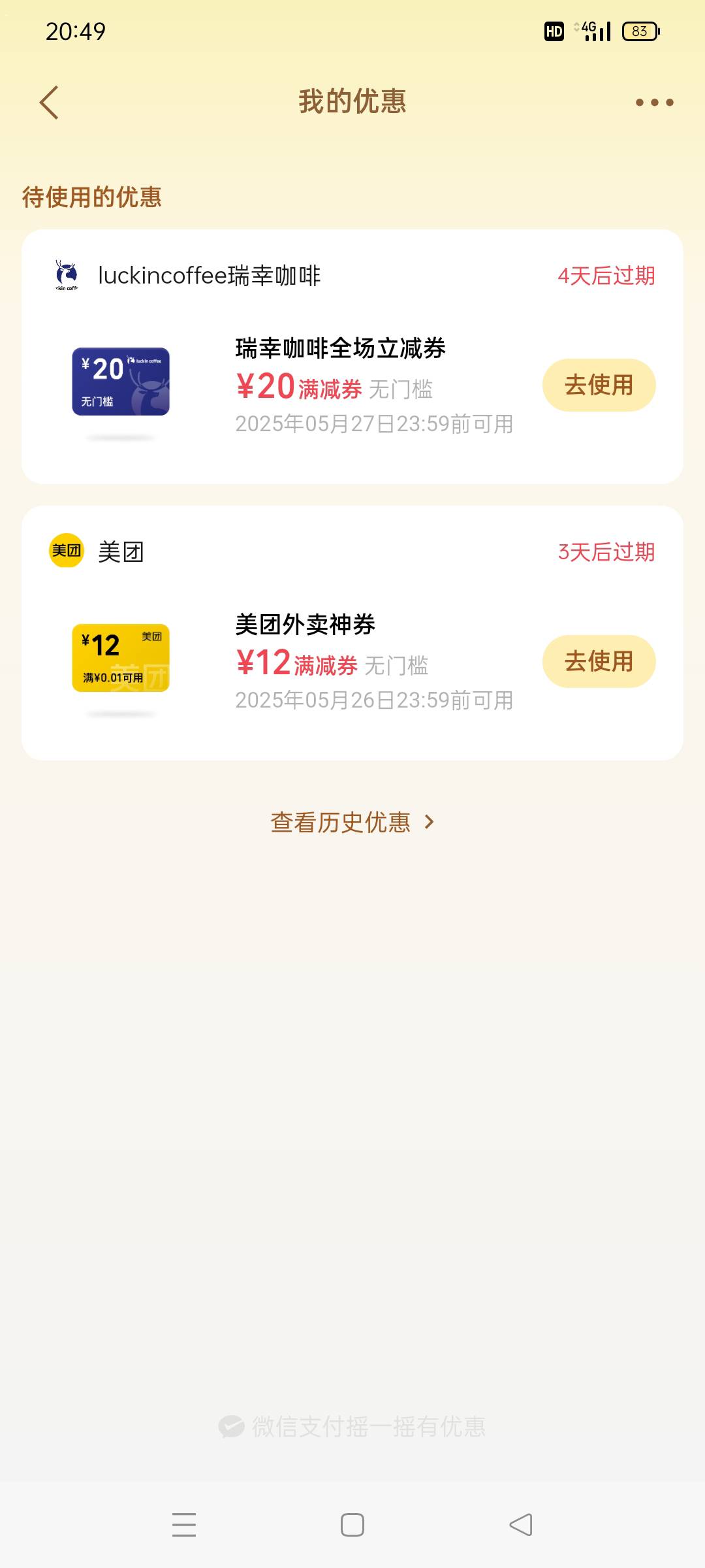 摇一摇抽到了这个，没啥用

22 / 作者:.哈 / 