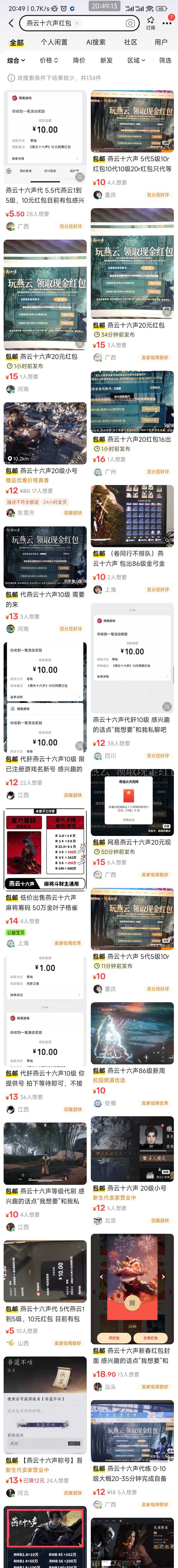 薇多的老哥，你们燕云自己去鱼嗖，十一十二，十的都有，你提供手j皓或者网易邮箱 给他34 / 作者:天桥下面好冷 / 