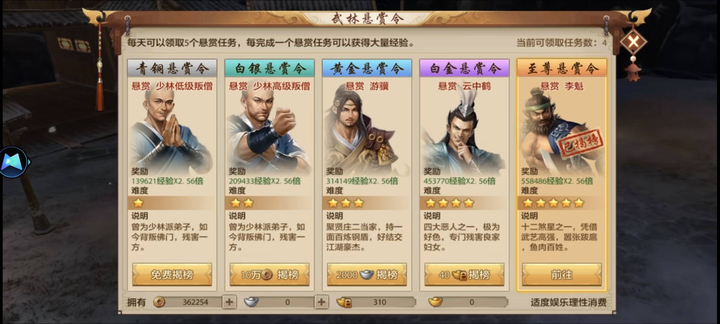 这个悬赏令李逵打不过啊我靠，这么麻烦


9 / 作者:给我的时候天空 / 