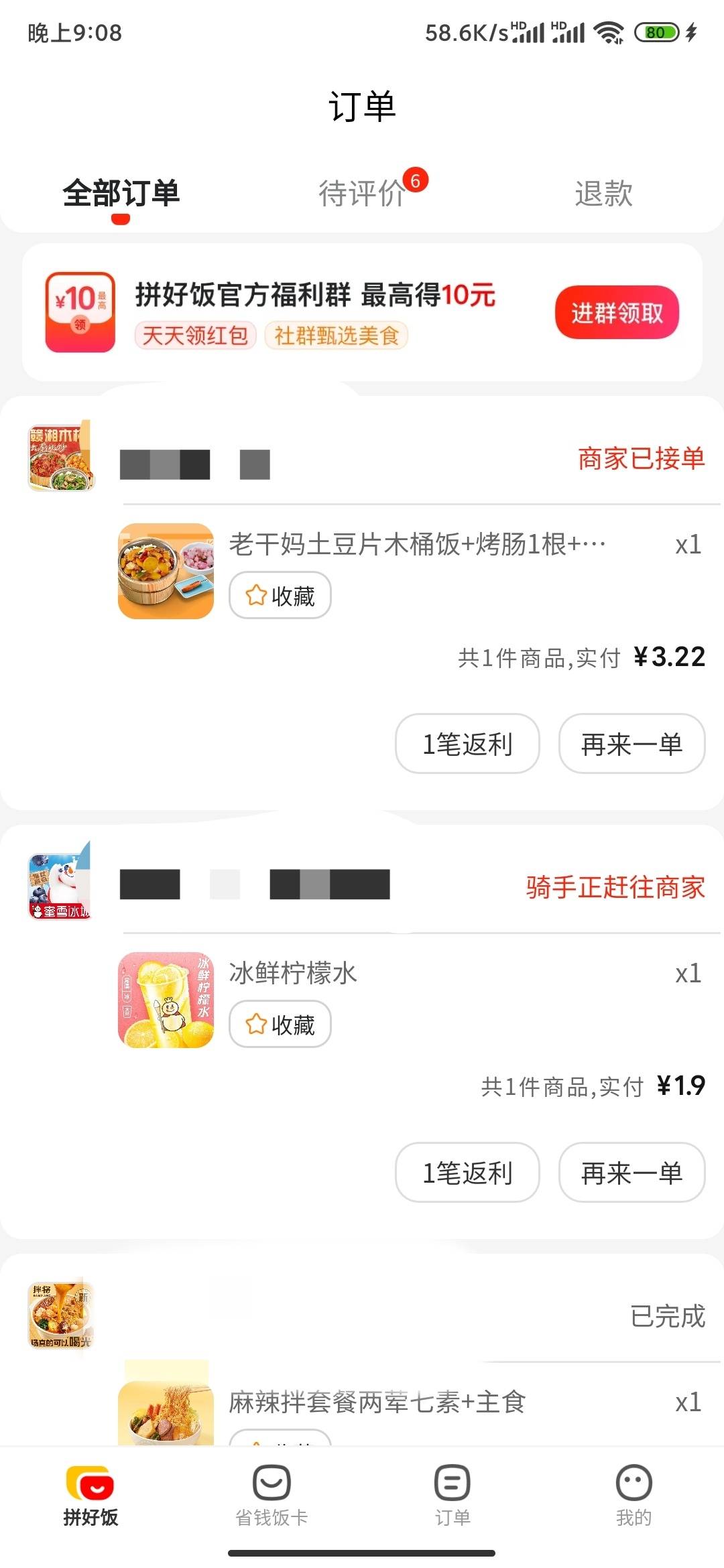 5点多开的6.9盲盒麻辣烫没吃饱，正好要点柠檬水看到这个饭又卖不出去掉价了，就含泪再18 / 作者:狂刀三浪 / 