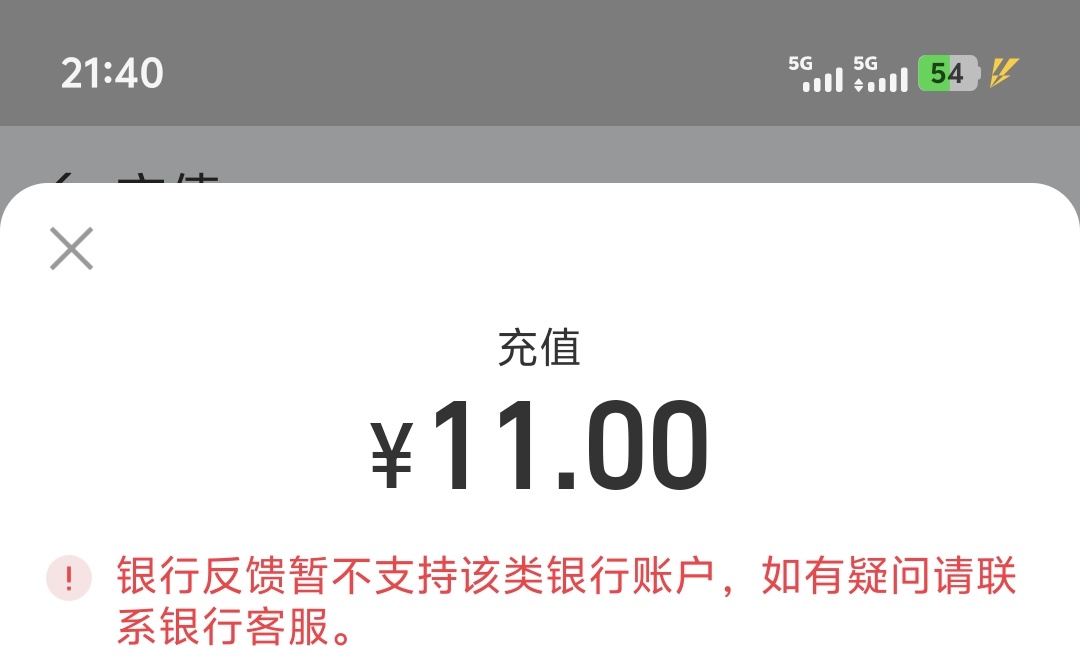 中国银行电子卡提示这个，是啥原因

21 / 作者:卡农最帅的男人 / 