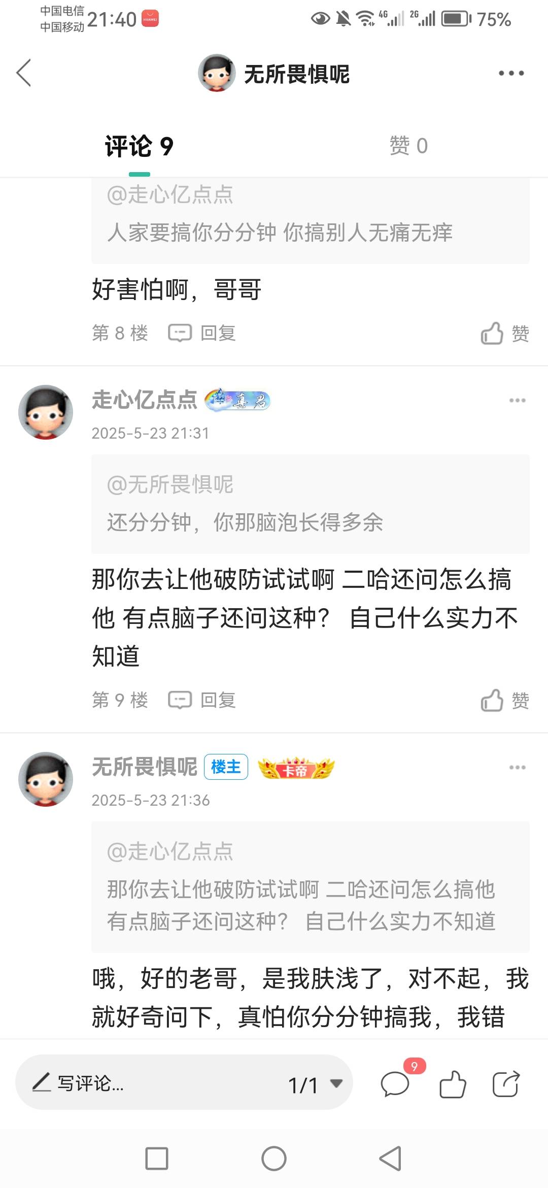 还好我知错就改，要不然分分钟倒霉了


89 / 作者:无所畏惧呢 / 