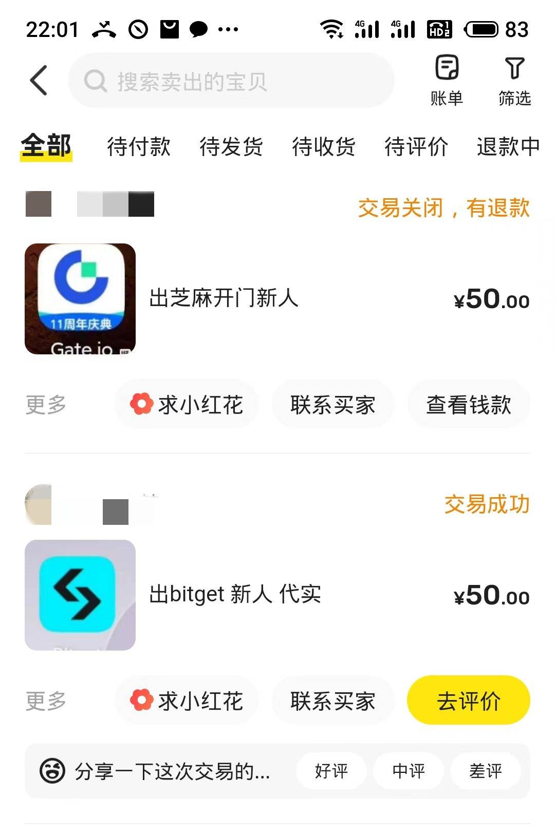 你们这些挂壁仔害人 出了个BG50 那买家还要我帮他在搞个芝麻 拍下来了看到一群挂壁仔100 / 作者:一群挂壁仔 / 